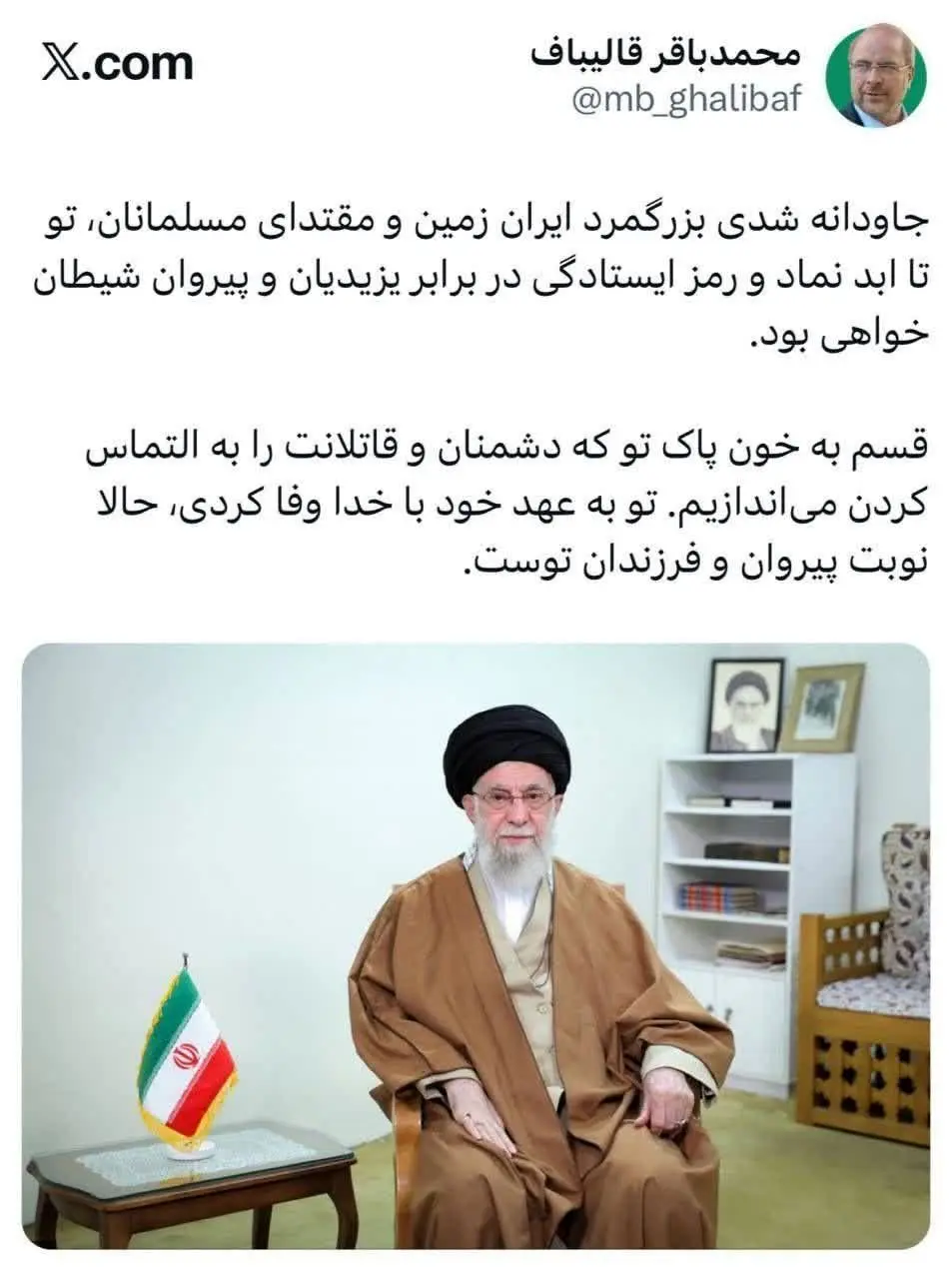 محمدباقر قالیباف: دشمنان و قاتلانت را به التماس کردن می‌اندازیم 