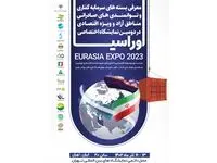 حضور منطقه آزاد چابهار در رویداد نمایشگاهی اوراسیا
