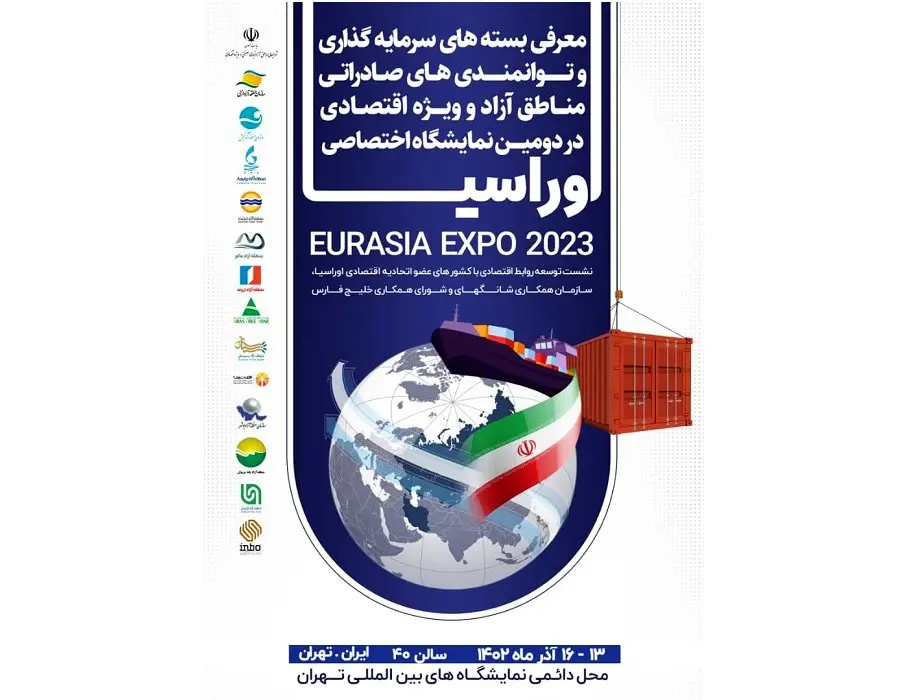 حضور منطقه آزاد چابهار در رویداد نمایشگاهی اوراسیا