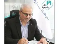پیام مدیرعامل بیمه سینا به مناسبت بیست و یکمین سالروز تاسیس شرکت