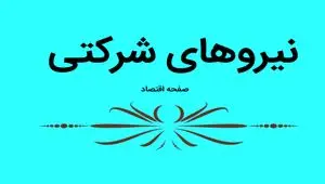 آخرین خبر از طرح ساماندهی استخدام کارکنان دولت امروز چهارشنبه ۱۶ آبان ماه ۱۴۰۳ | سرنوشت سردرگم و بلاتکلیف طرح ساماندهی نیروهای شرکتی