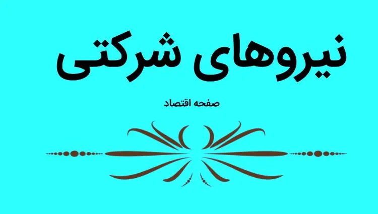 آخرین خبر از طرح ساماندهی استخدام کارکنان دولت امروز چهارشنبه ۱۶ آبان ماه ۱۴۰۳ | سرنوشت سردرگم و بلاتکلیف طرح ساماندهی نیروهای شرکتی