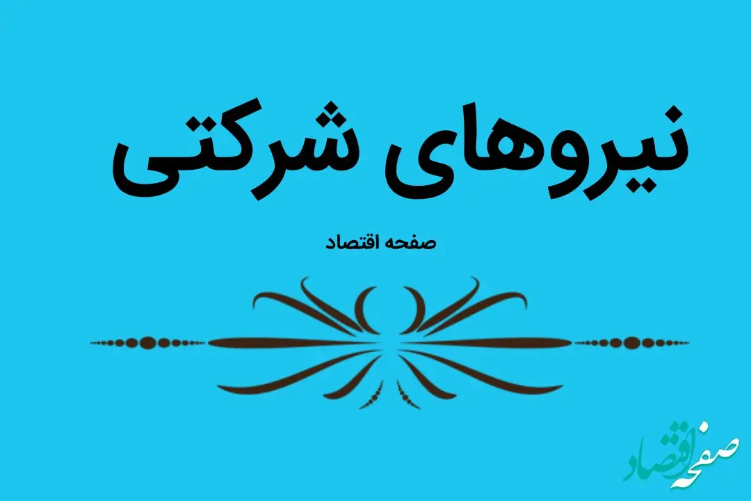 آخرین خبر از تبدیل وضعیت نیروهای شرکتی امروز چهارشنبه ۲۶ اردیبهشت ماه ۱۴۰۳