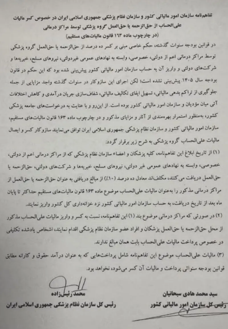 مالیات علی‌الحساب پزشکان برگشت