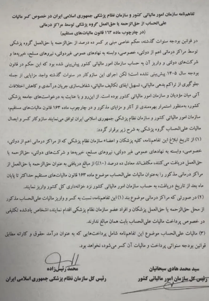 مالیات علی‌الحساب پزشکان برگشت