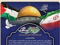 پیام مدیرعامل هلدینگ صباانرژی به مناسبت روز جهانی قدس