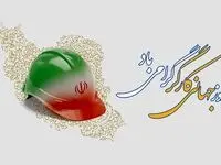 روز جهانی کار و کارگر، فرصتی برای بازشناسی نقش تلاش جمعی
