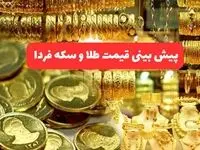 پیش بینی قیمت طلا و سکه فردا چهارشنبه ۲۲ مرداد ۱۴۰۴ | جدیدترین قیمت طلا و تحلیل امروز