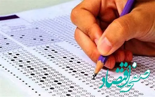 فوری | پذیرفته شدگان آزمون سراسری سال ۱۴۰۲ در مقطع کارشناسی پیوسته و کاردانی بخوانند