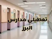 خبر فوری تعطیلی مدارس البرز فردا چهارشنبه ۲۴ بهمن ۱۴۰۳ | مدارس کرج چهارشنبه ۲۴ بهمن ۱۴۰۳ تعطیل است؟