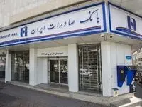 شعب کشیک بانک صادرات ایران در روز تعطیل سه‌شنبه ۷ اسفند ۱۴۰۳