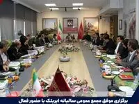 برگزاری مجمع عمومی سالیانه ایریتک
