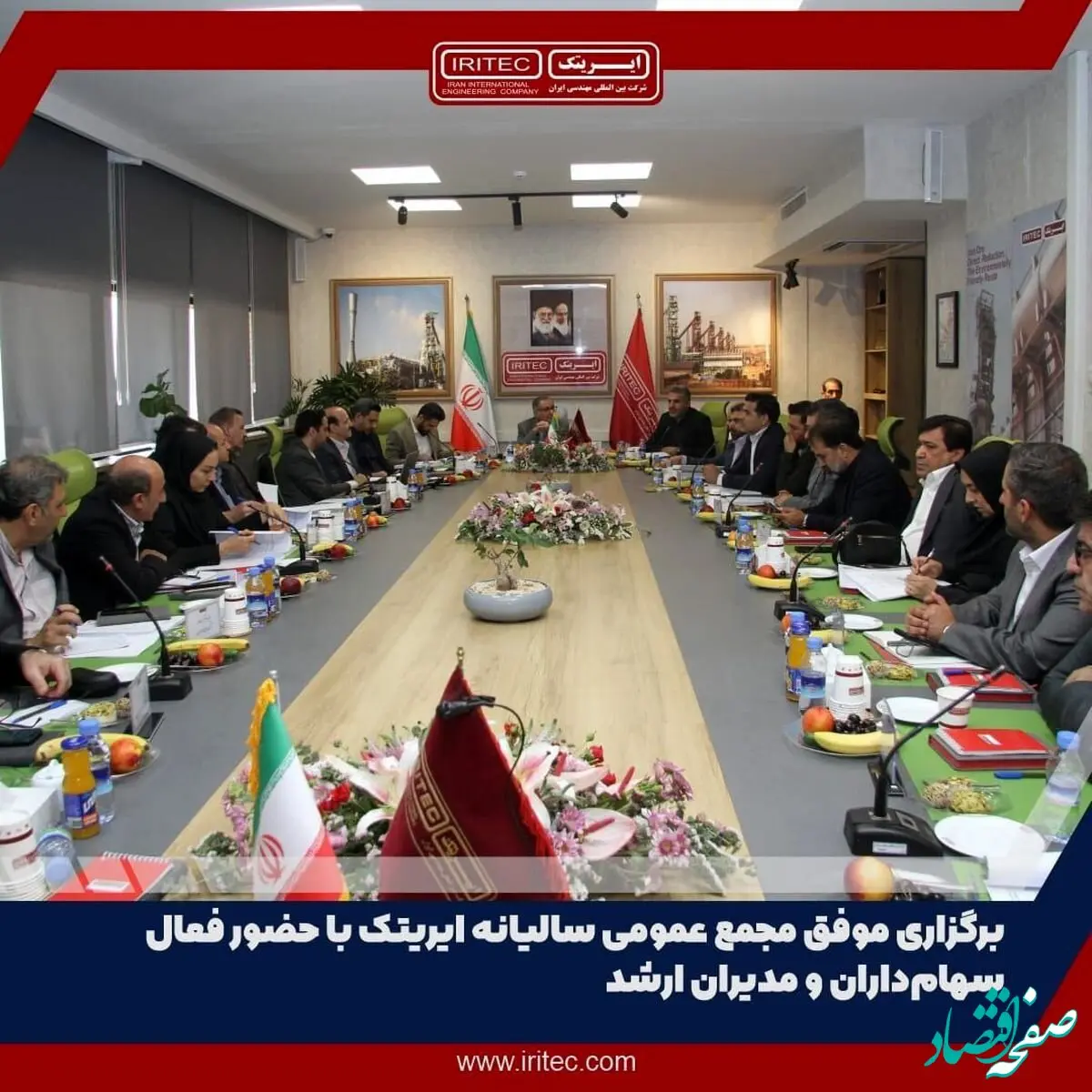 برگزاری مجمع عمومی سالیانه ایریتک