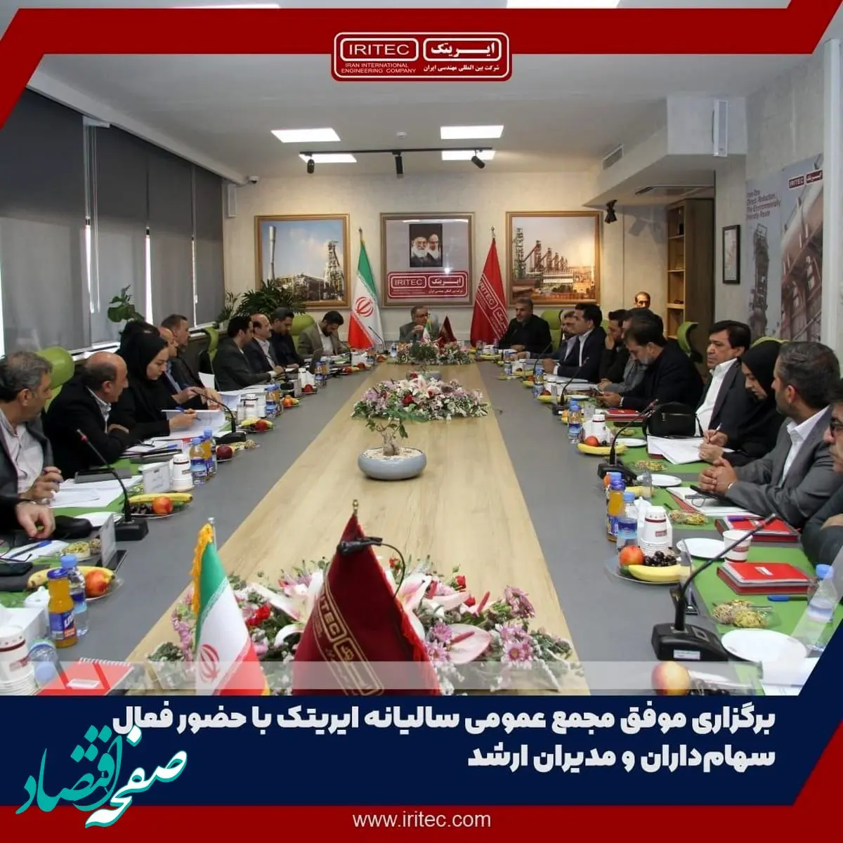 برگزاری مجمع عمومی سالیانه ایریتک