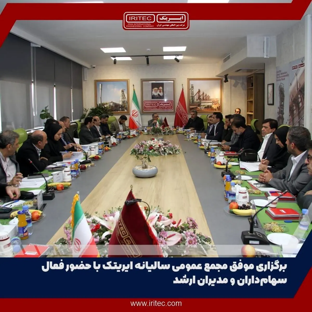 برگزاری مجمع عمومی سالیانه ایریتک