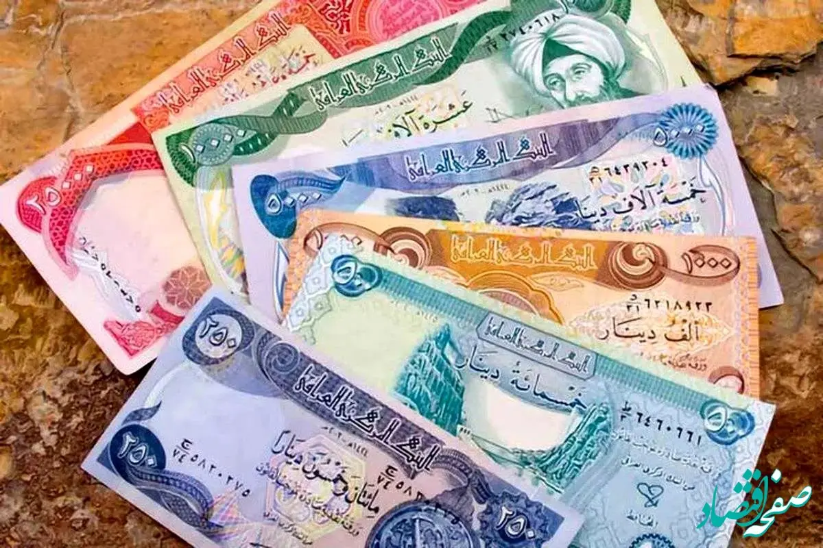 جدیدترین قیمت دینار عراق امروز سه شنبه ۱۸ دی ۱۴۰۳/صد دینار عراق امروز چند؟
