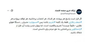 هر پرونده، یک پاسخ: تحریم!