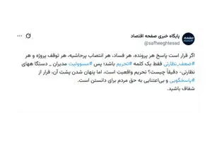 هر پرونده، یک پاسخ: تحریم!