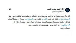 هر پرونده، یک پاسخ: تحریم!