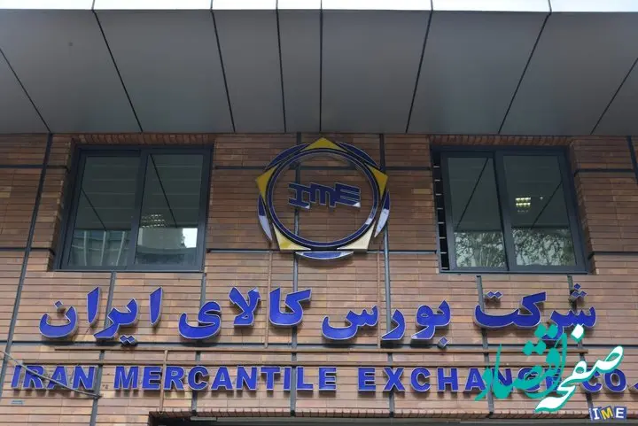 موافقت کمیته فقهی با توسعه ابزارهای مالی مبتنی بر حق امتیاز در بورس کالا