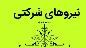آخرین خبر از طرح ساماندهی کارکنان دولت امروز دوشنبه ۱۰ شهریور ماه ۱۴۰۴ | زمان سرنوشت ساز طرح ساماندهی