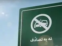 بی توجهی به قوانین عامل افزایش تصادفات