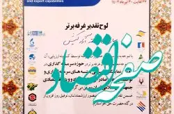 غرفه سازمان منطقه آزاد کیش به عنوان غرفه برتر معرفی شد