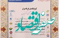 غرفه سازمان منطقه آزاد کیش به عنوان غرفه برتر معرفی شد