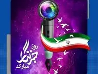 پیام تبریک شرکت ورق خودرو چهار محال و بختیاری به مناسبت روز خبرنگار