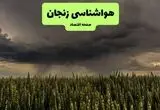 پیش بینی وضعیت آب و هوا زنجان فردا پنجشنبه ۱۵ مرداد