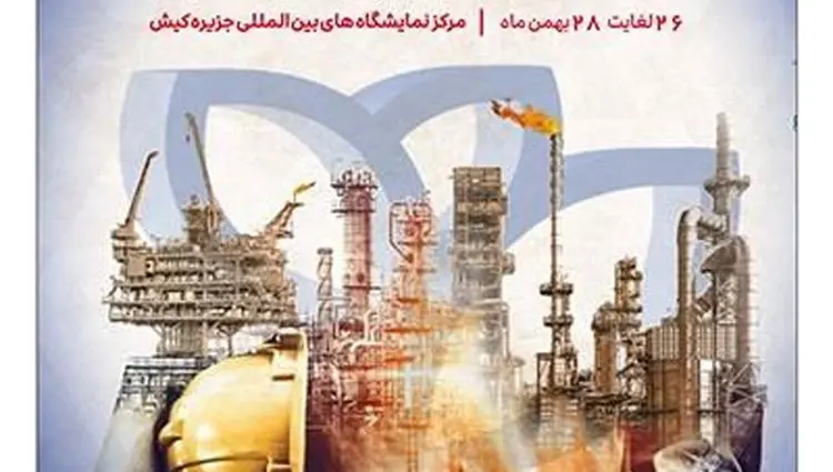 حضور بیمه پارسیان در نمایشگاه بین‌المللی نفت، گاز، پتروشیمی و پالایش کیش