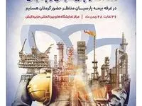 حضور بیمه پارسیان در نمایشگاه بین‌المللی نفت، گاز، پتروشیمی و پالایش کیش
