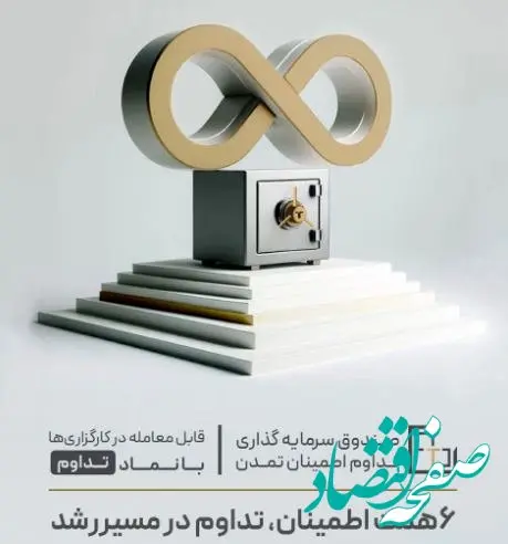 «تداوم اطمینان تمدن» ۶ همتی شد