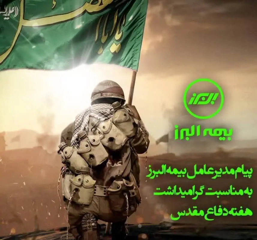 “هرگز نمیرد آنکه دلش زنده شد به عشق” “ثبت است بر جریده عالم دوام ما”