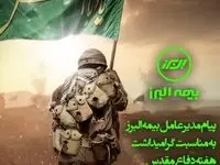 “هرگز نمیرد آنکه دلش زنده شد به عشق” “ثبت است بر جریده عالم دوام ما”  