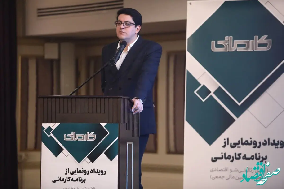 در رویداد معرفی برنامه کارمانی کارن کراد چه گذشت؟