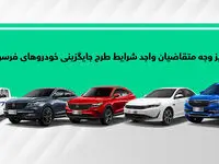 شرایط واریز وجه متقاضیان خودروهای فرسوده اعلام شد