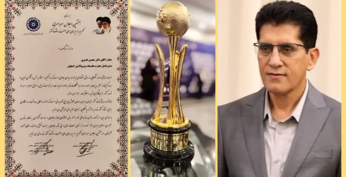دکتر محسن قدیری مدیر عامل هلدینگ پتروپالایش اصفهان چهره نامی هفتمین اجلاس سراسری صنعت و اقتصاد کشورشد