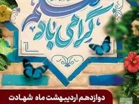 پیام مدیرعامل شرکت فولاد خوزستان به مناسبت گرامی داشت روز معلم