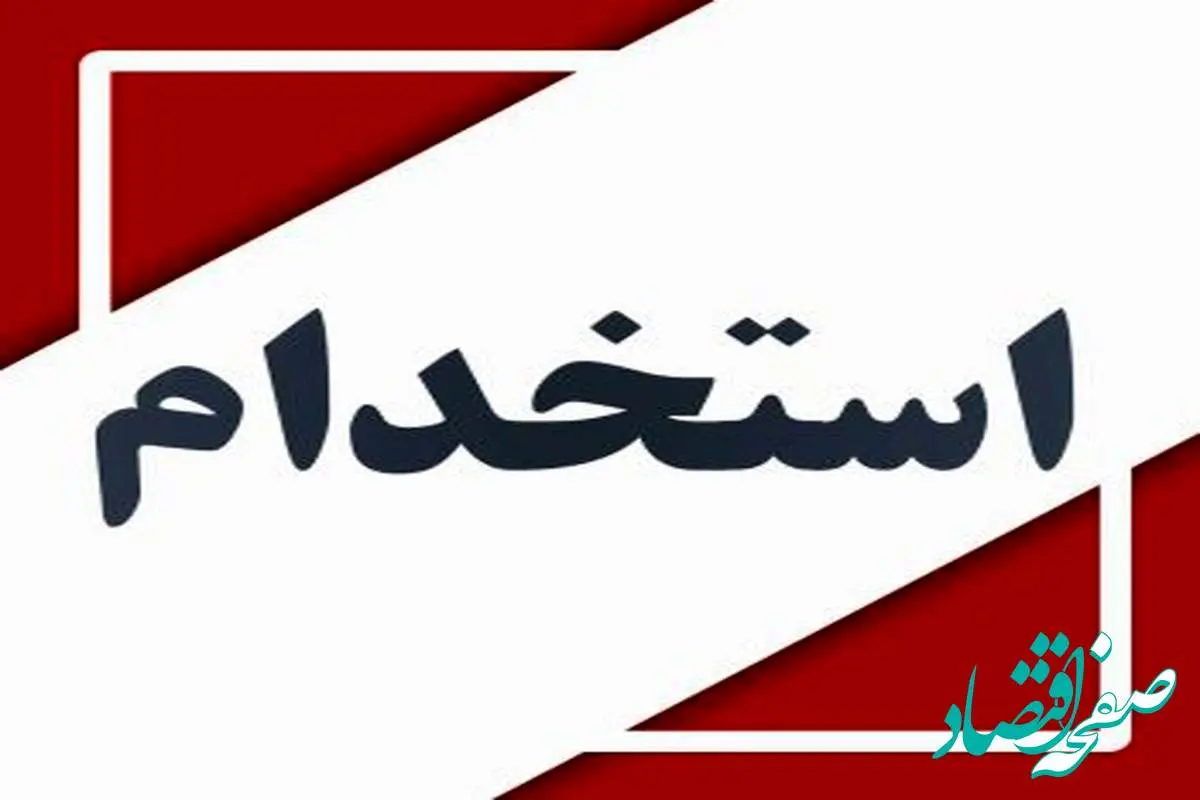 دعوت به همکاری کارشناس تغذیه – تهران ایریتک