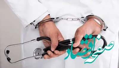 آخرین خبر از وضعیت پزشکان و پرستاران بازدداشت شده 