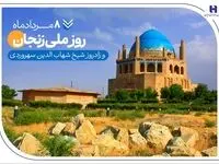 گزارشی از خدمات بانک صادرات ایران در زادگاه «شیخ اشراق»