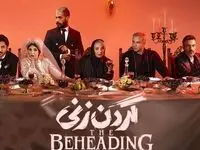 خلاصه قسمت اول تا آخر سریال گردن زنی