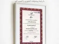 بار دیگر گسترش فناوری خوارزمی گواهینامه تحقیق و توسعه با رتبه پیشرفته کشوری را کسب کرد