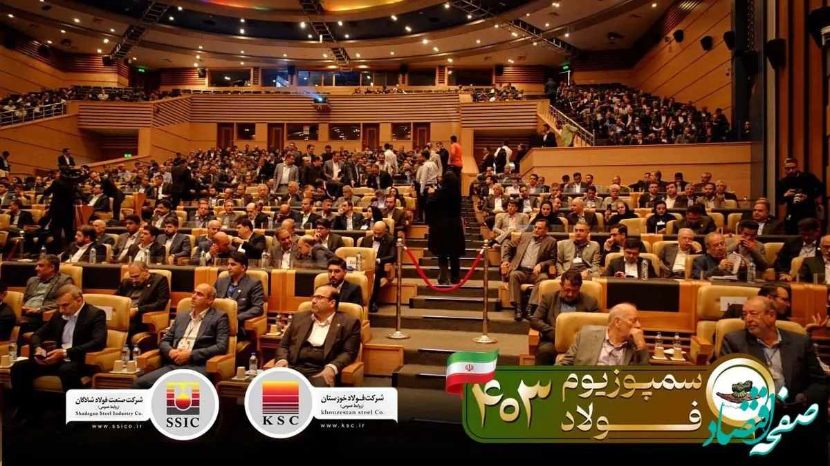 ویدیو: کلیپ دومین روز سمپوزیوم فولاد ۱۴۰۳ و آیین رونمایی از سند "نقشه راه تحول دیجیتال شرکت صنعت فولاد شادگان" با حضور امین ابراهیمی مدیرعامل فولاد خوزستان