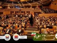ویدیو: کلیپ دومین روز سمپوزیوم فولاد ۱۴۰۳ و آیین رونمایی از سند "نقشه راه تحول دیجیتال شرکت صنعت فولاد شادگان" با حضور امین ابراهیمی مدیرعامل فولاد خوزستان