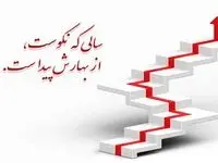 سالی که نکوست از بهارش پیداست؛ عملکرد بیمه ما در بهار 1403