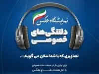  آریاساسول با «دلتنگی‌های خصوصی» دفاع مقدس را گرامی ‌می‌دارد