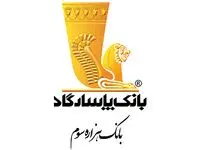 فراخوان بانک پاسارگاد برای جذب نیرو در شهر تهران