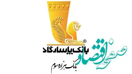 فراخوان بانک پاسارگاد برای جذب نیرو در شهر تهران